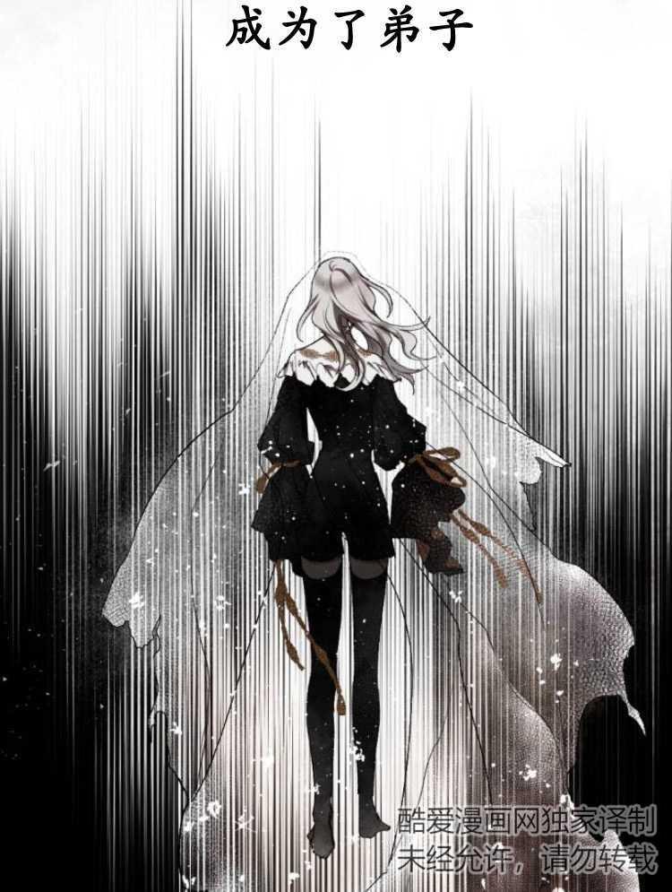 魔王的告白 - 第31话 - 第43张图