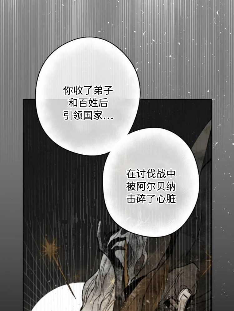 魔王的告白 - 第31话 - 第99张图