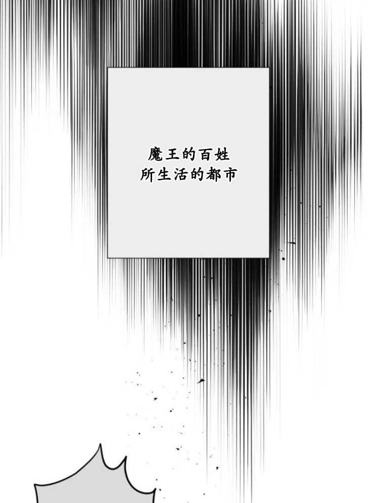 魔王的告白 - 第31话 - 第76张图