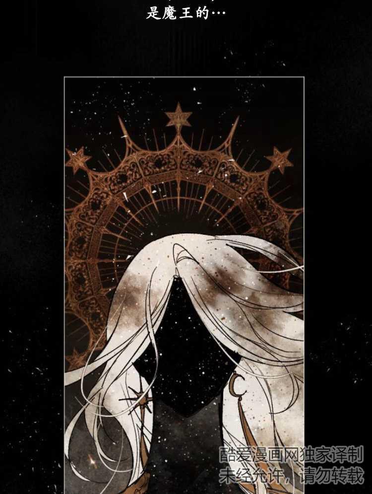 魔王的告白 - 第31话 - 第47张图