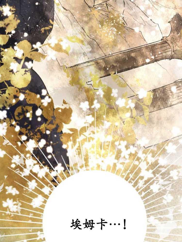 魔王的告白 - 第31话 - 第83张图