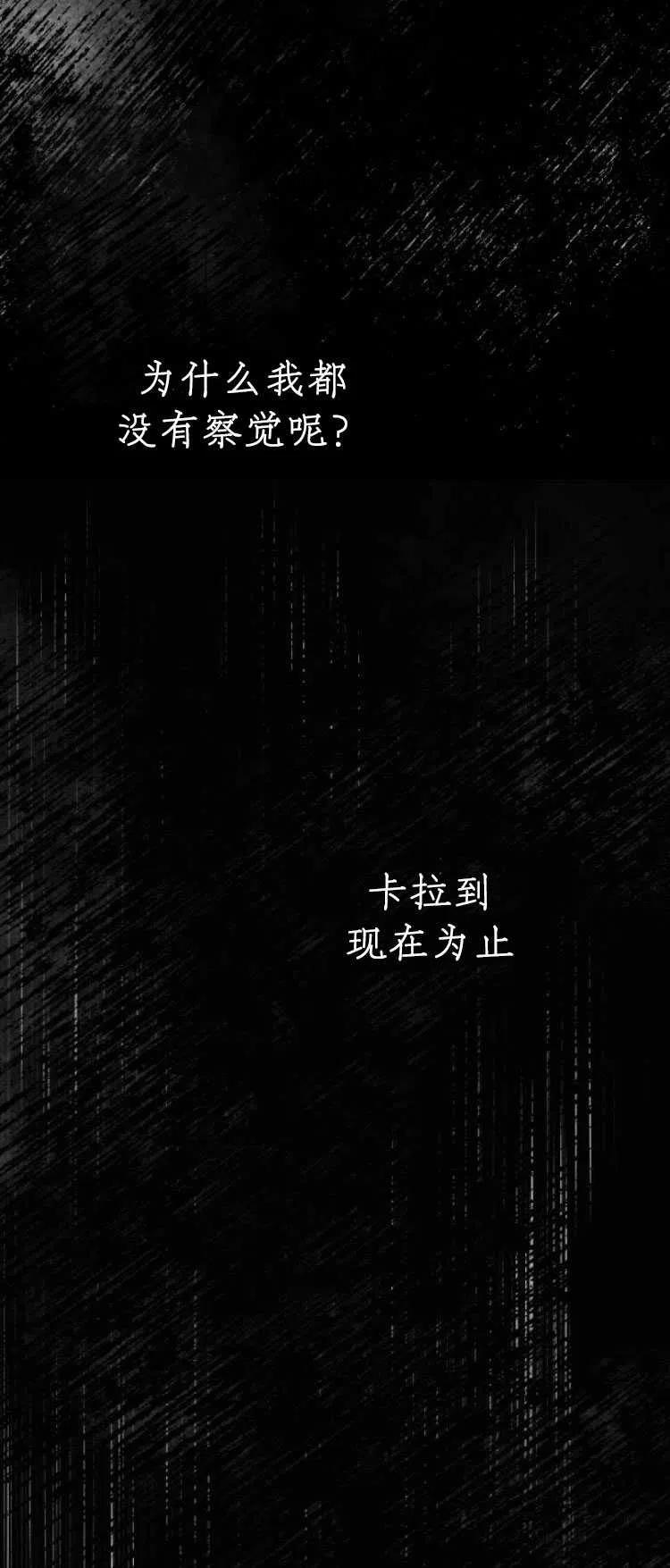 魔王的告白 - 第32话 - 第54张图