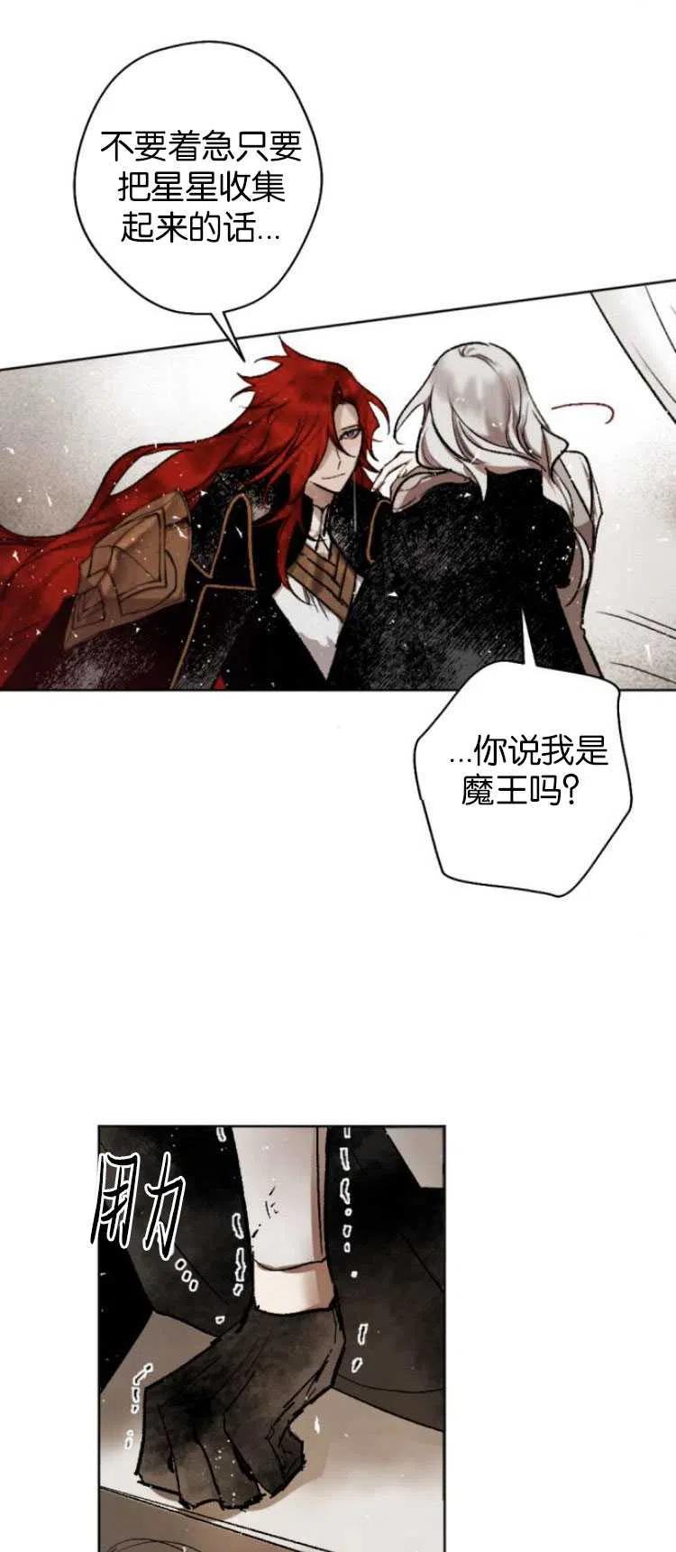 魔王的告白 - 第32话 - 第44张图