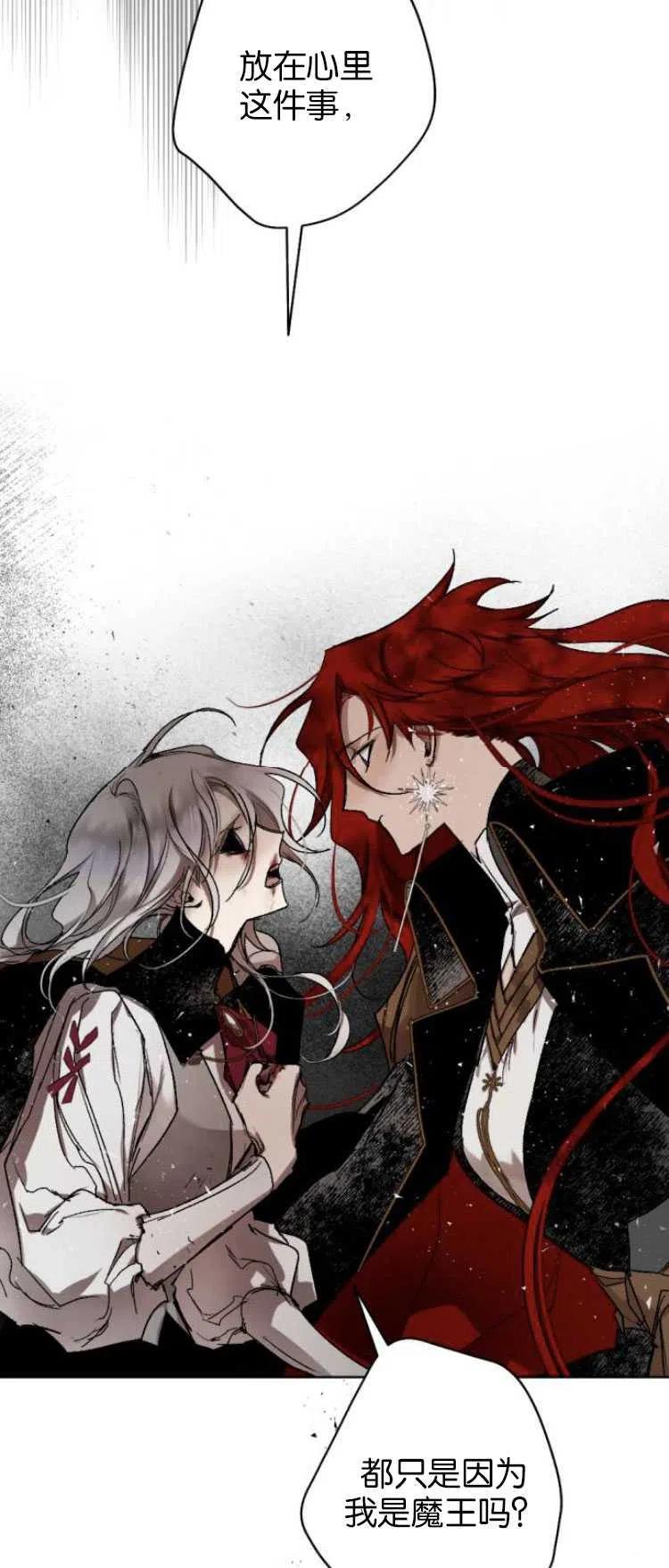 魔王的告白 - 第32话 - 第47张图