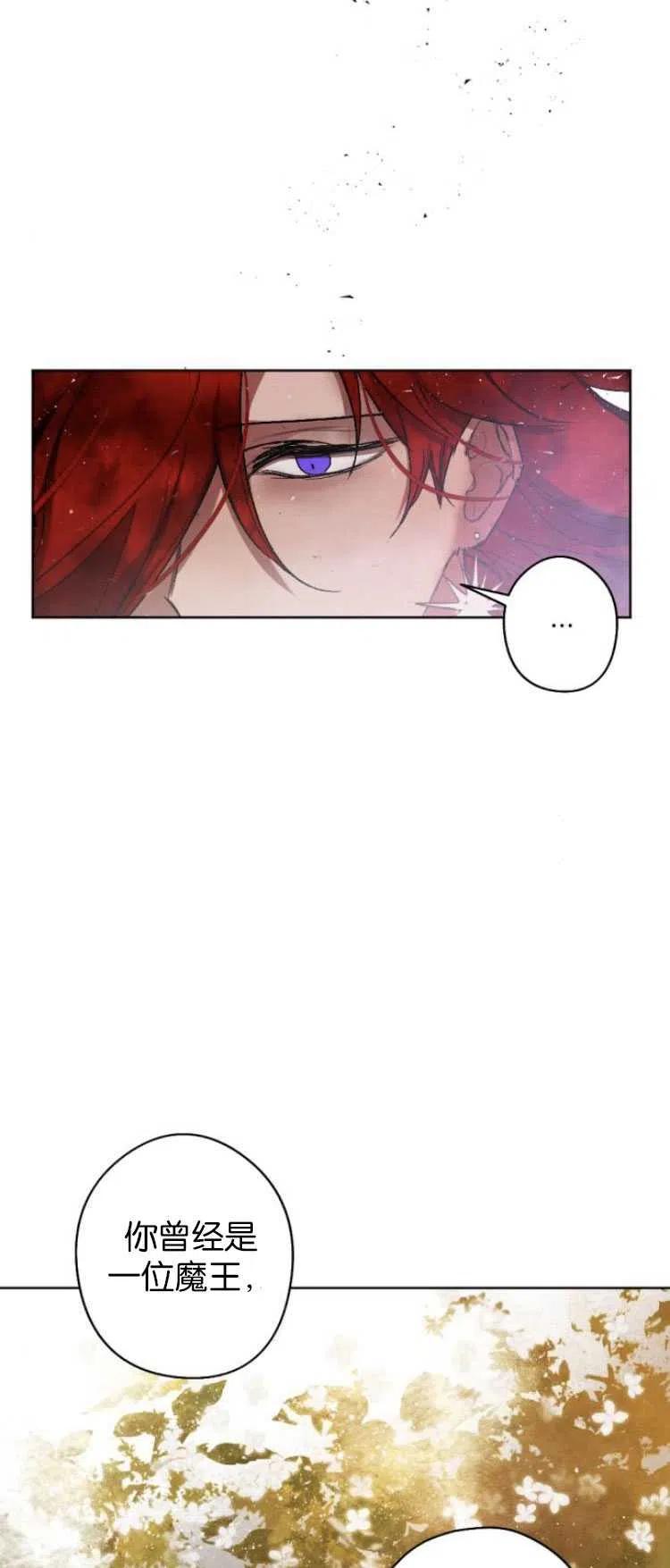 魔王的告白 - 第32话 - 第50张图