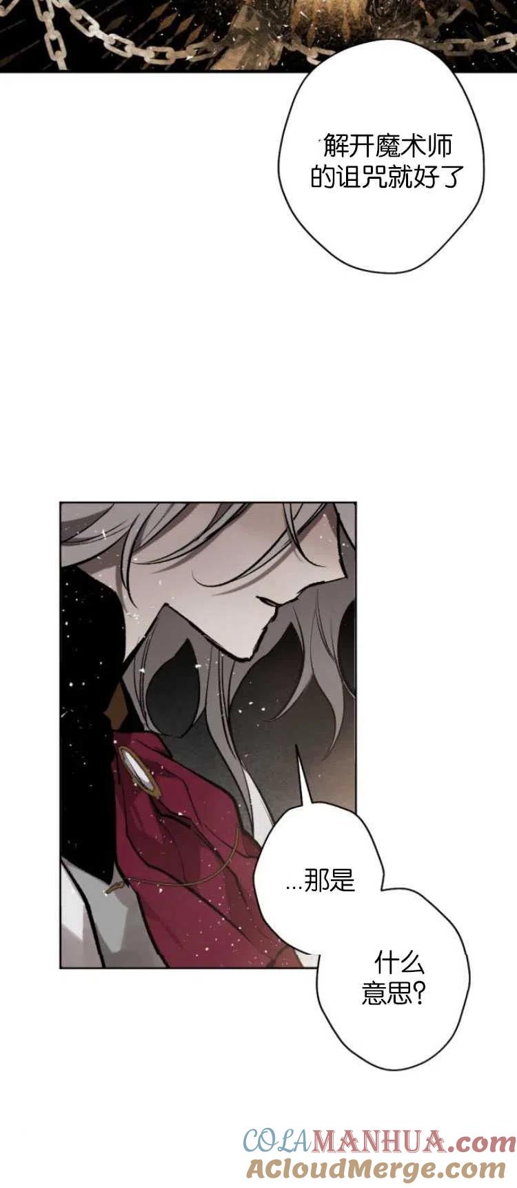 魔王的告白 - 第32话 - 第37张图