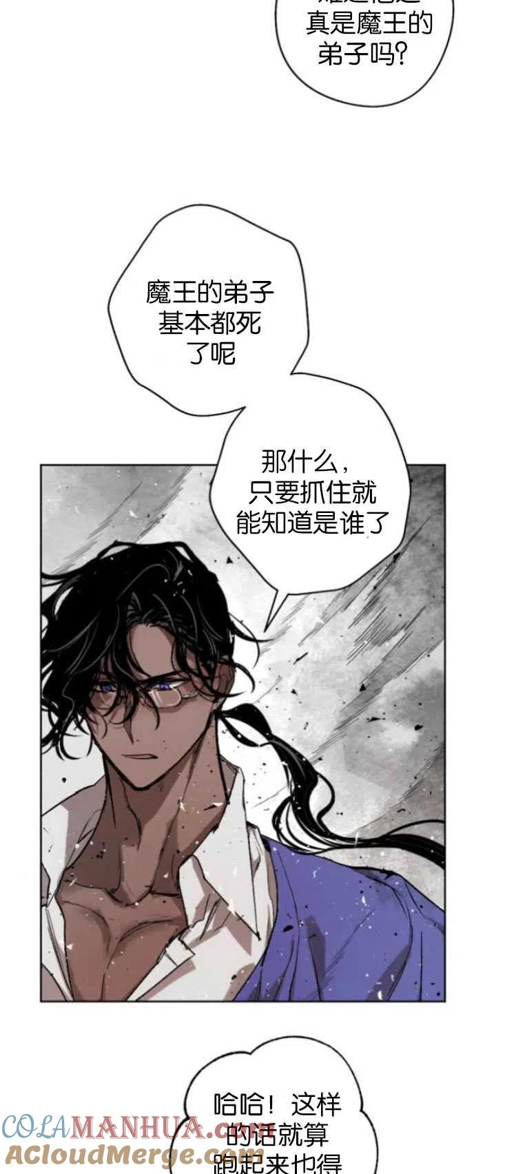 魔王的告白 - 第32话 - 第13张图