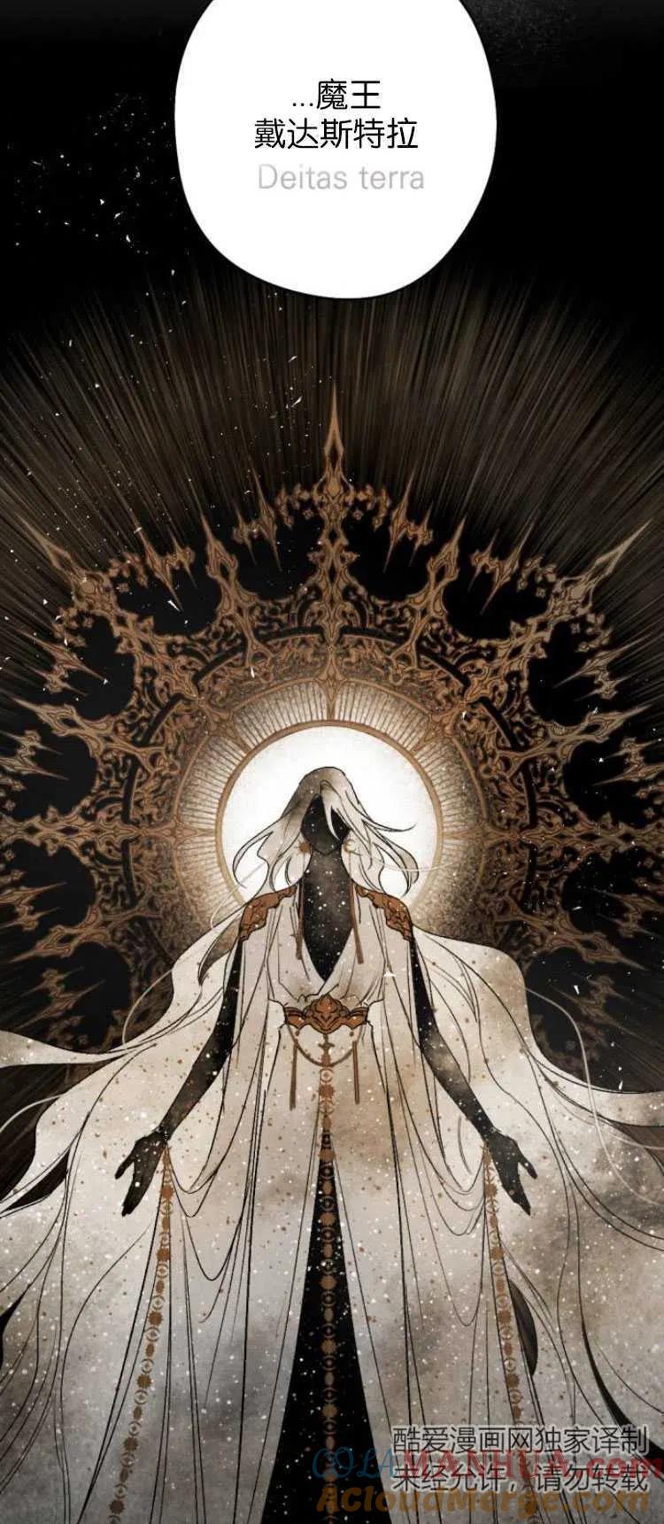 魔王的告白 - 第32话 - 第40张图