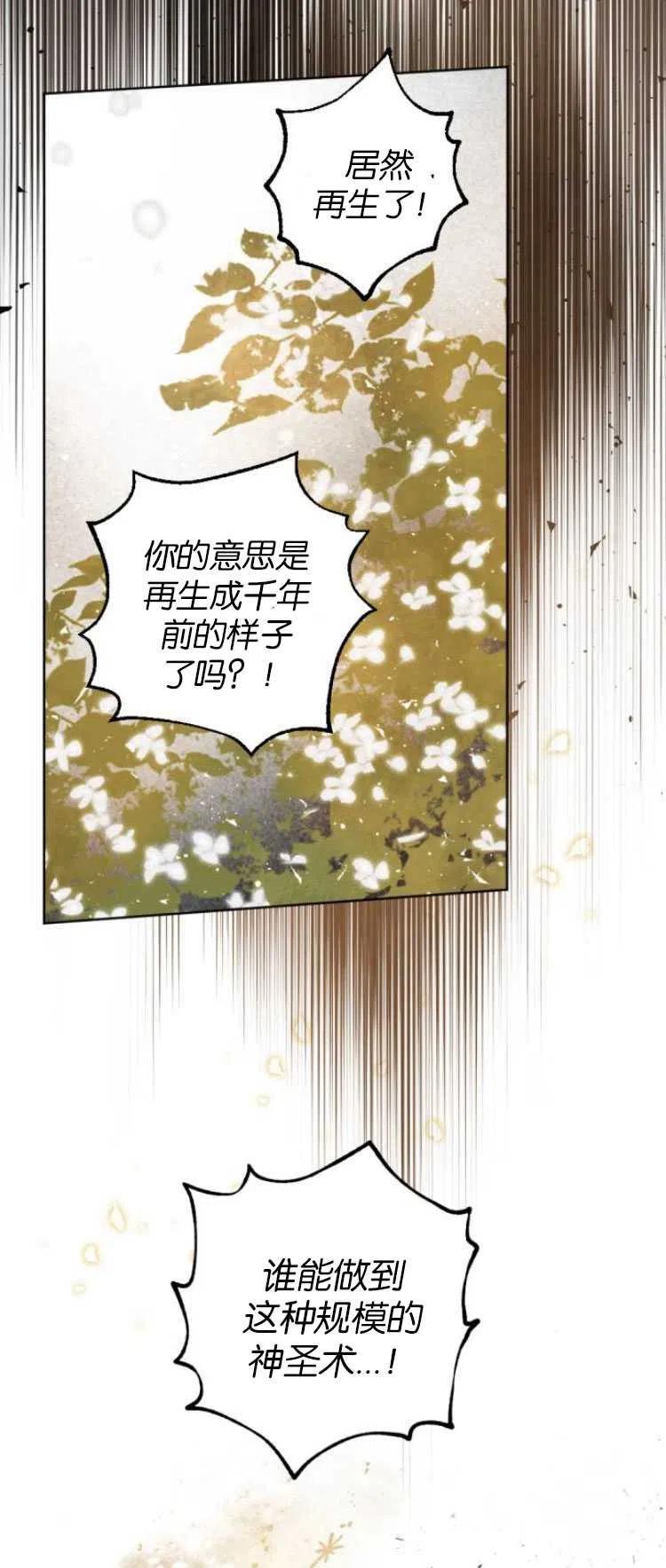 魔王的告白 - 第32话 - 第21张图