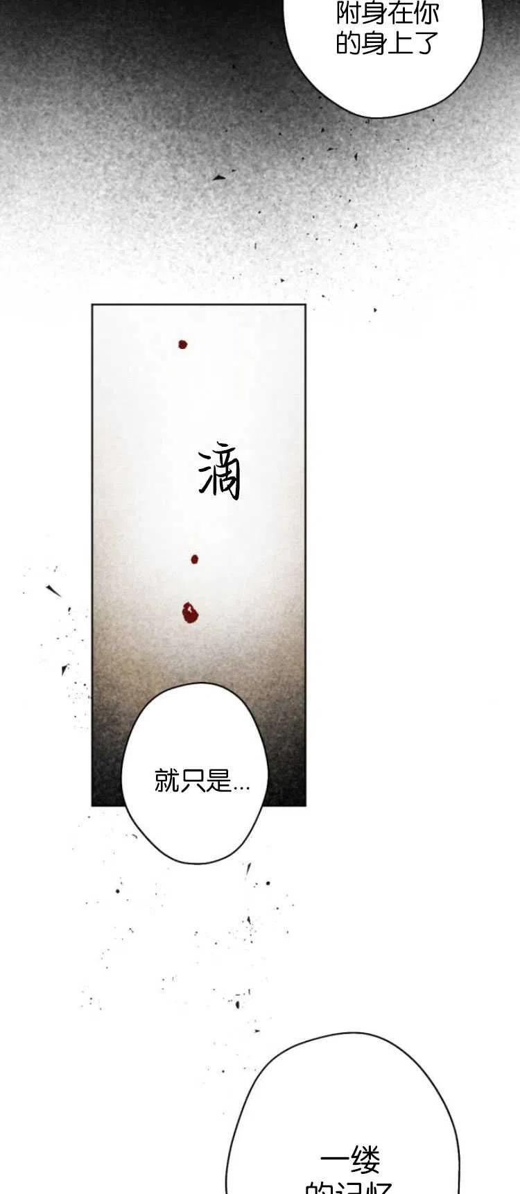 魔王的告白 - 第32话 - 第42张图