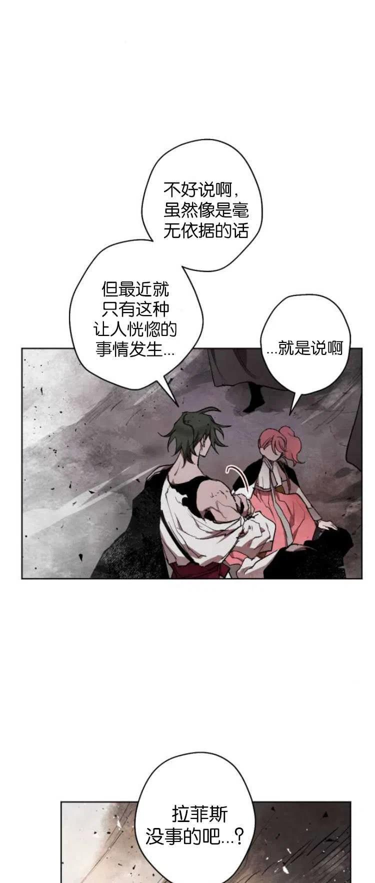 魔王的告白 - 第32话 - 第17张图