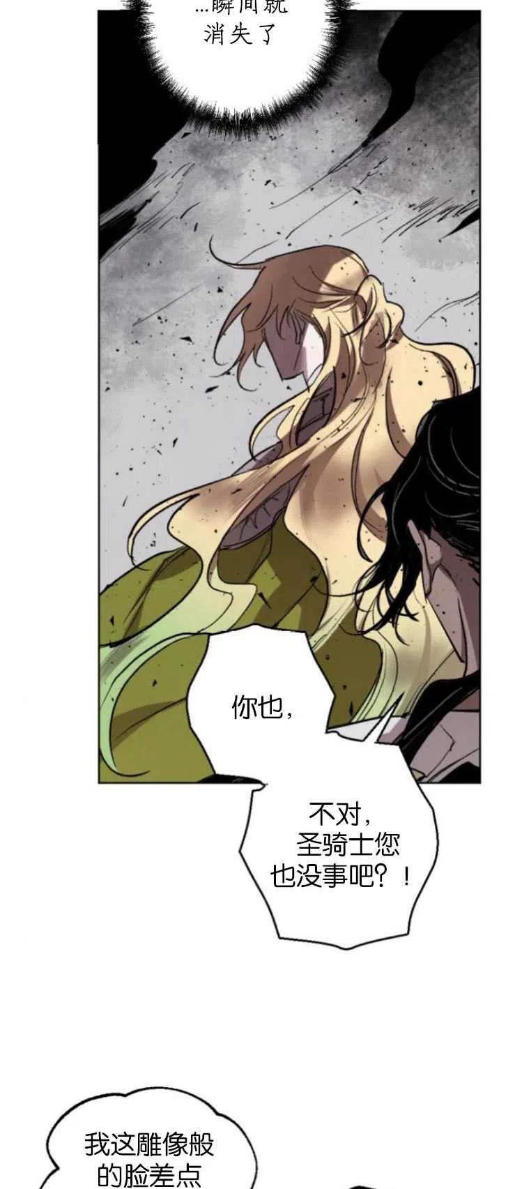 魔王的告白 - 第32话 - 第9张图