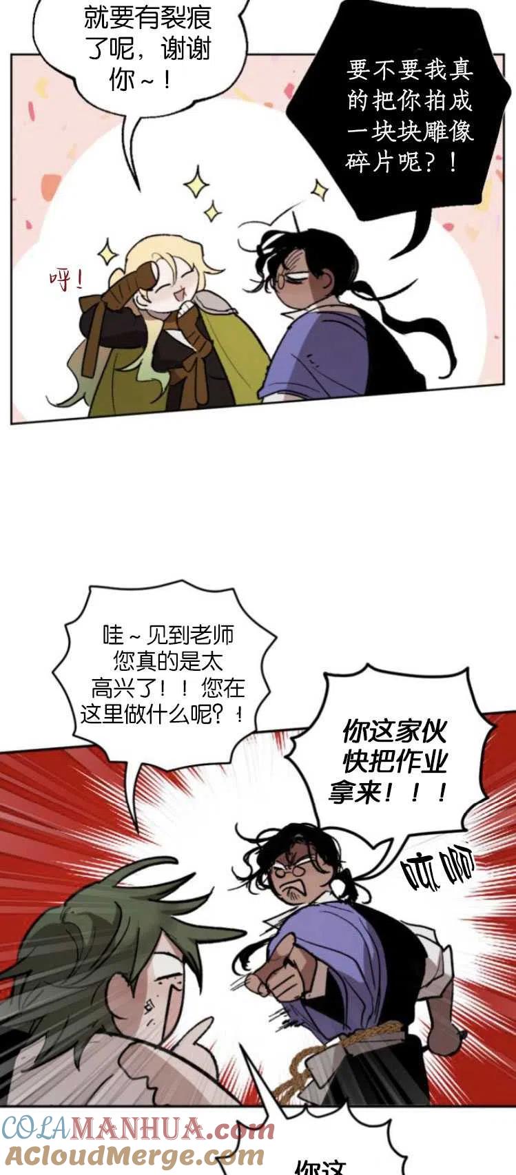 魔王的告白 - 第32话 - 第10张图