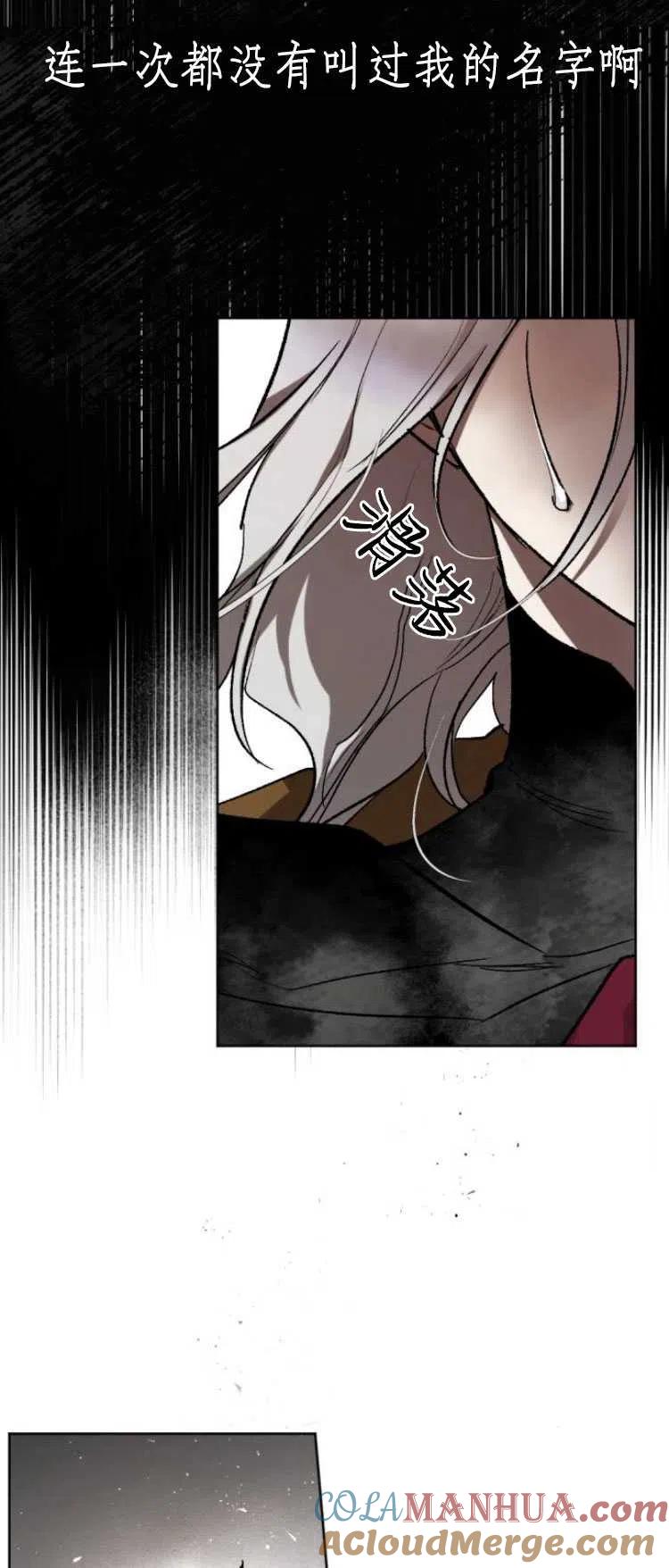 魔王的告白 - 第32话 - 第55张图