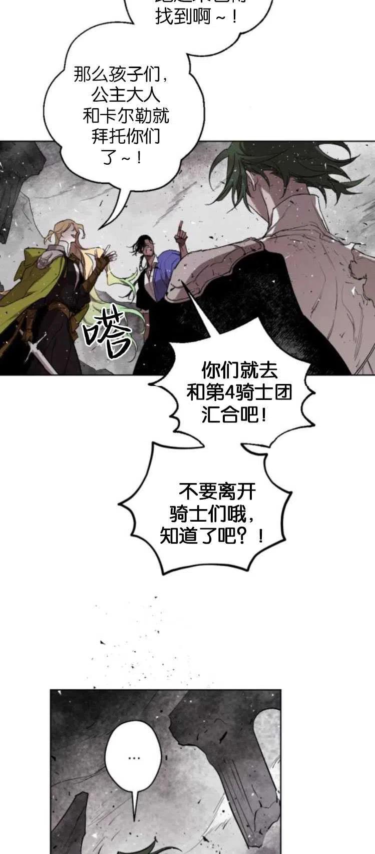 魔王的告白 - 第32话 - 第14张图