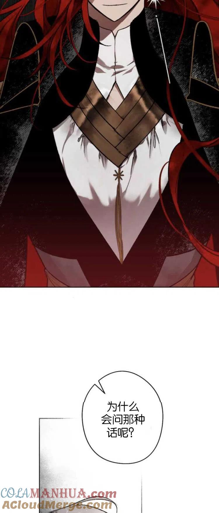 魔王的告白 - 第32话 - 第52张图