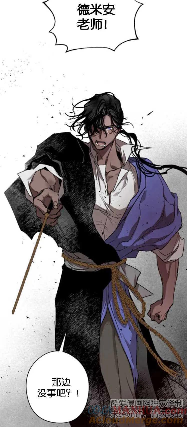 魔王的告白 - 第32话 - 第7张图