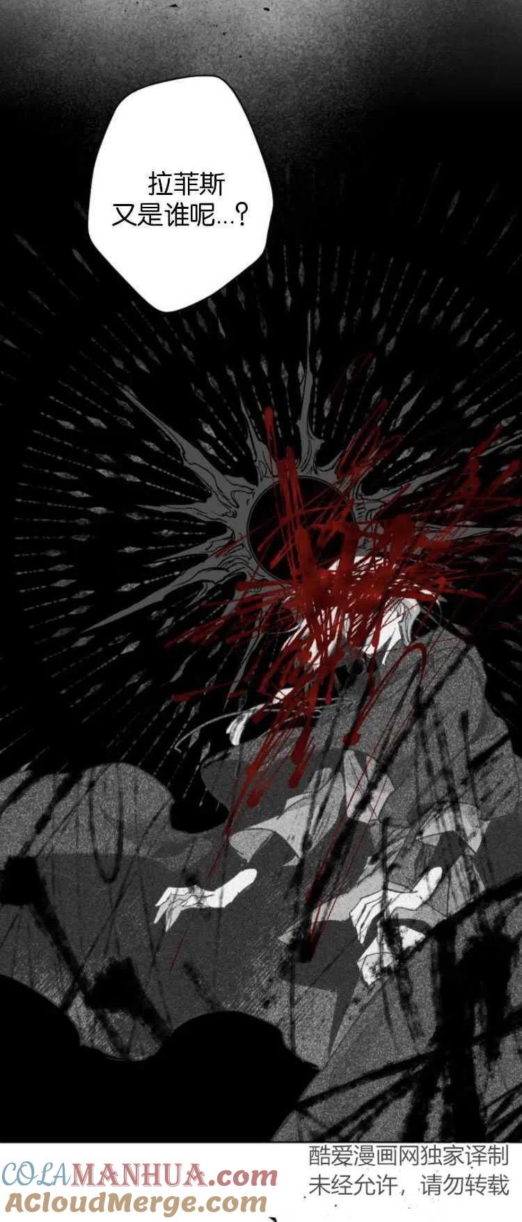 魔王的告白 - 第32话 - 第49张图