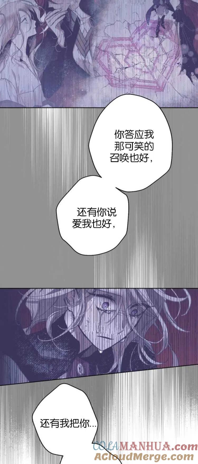 魔王的告白 - 第32话 - 第46张图