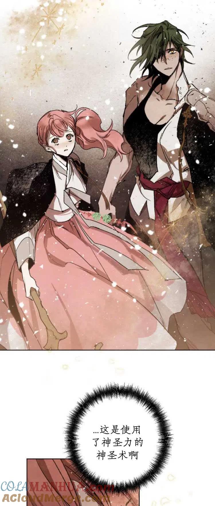 魔王的告白 - 第32话 - 第22张图