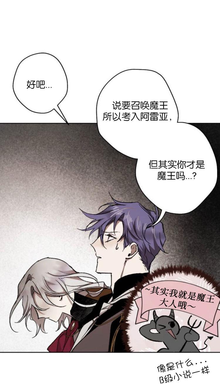 魔王的告白 - 第33话 - 第56张图