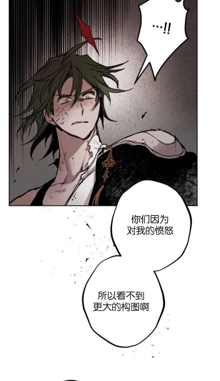 魔王的告白 - 第33话 - 第78张图