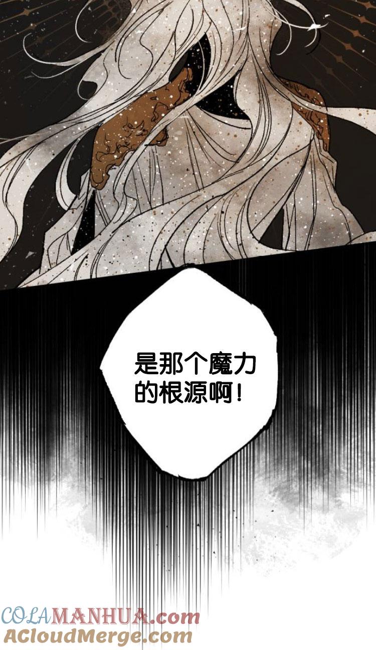 魔王的告白 - 第33话 - 第70张图