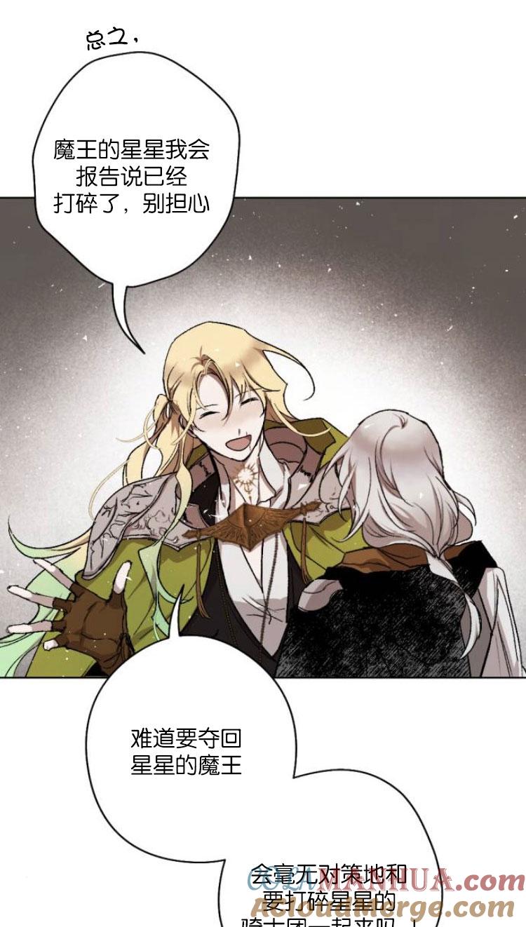 魔王的告白 - 第33话 - 第37张图