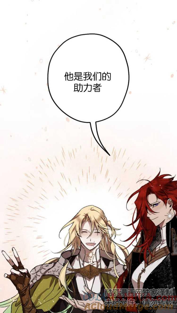 魔王的告白 - 第33话 - 第34张图