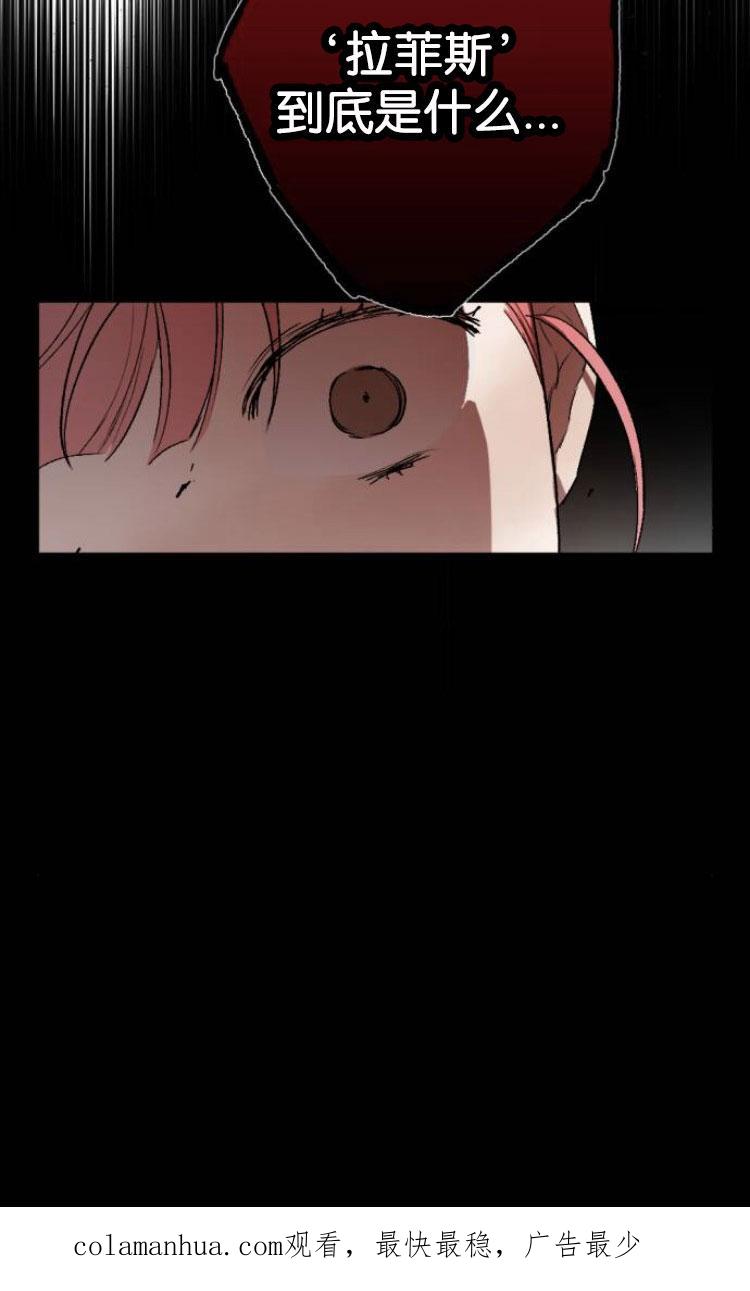 魔王的告白 - 第33话 - 第84张图