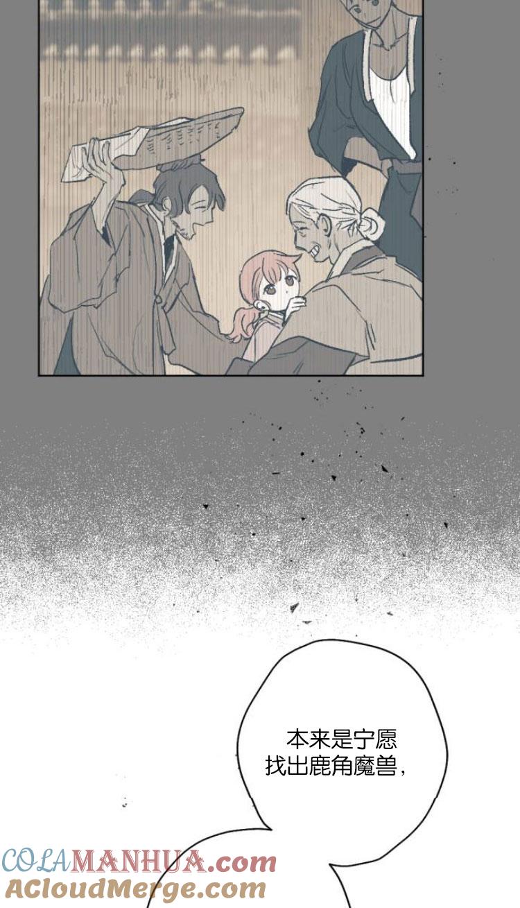 魔王的告白 - 第33话 - 第52张图