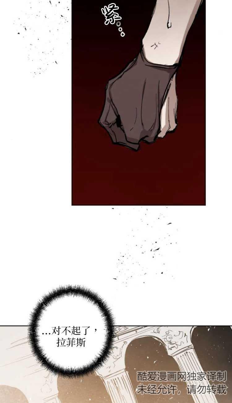 魔王的告白 - 第33话 - 第12张图