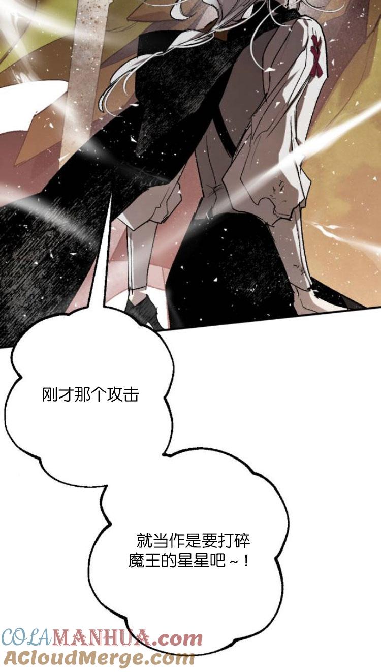 魔王的告白 - 第33话 - 第31张图