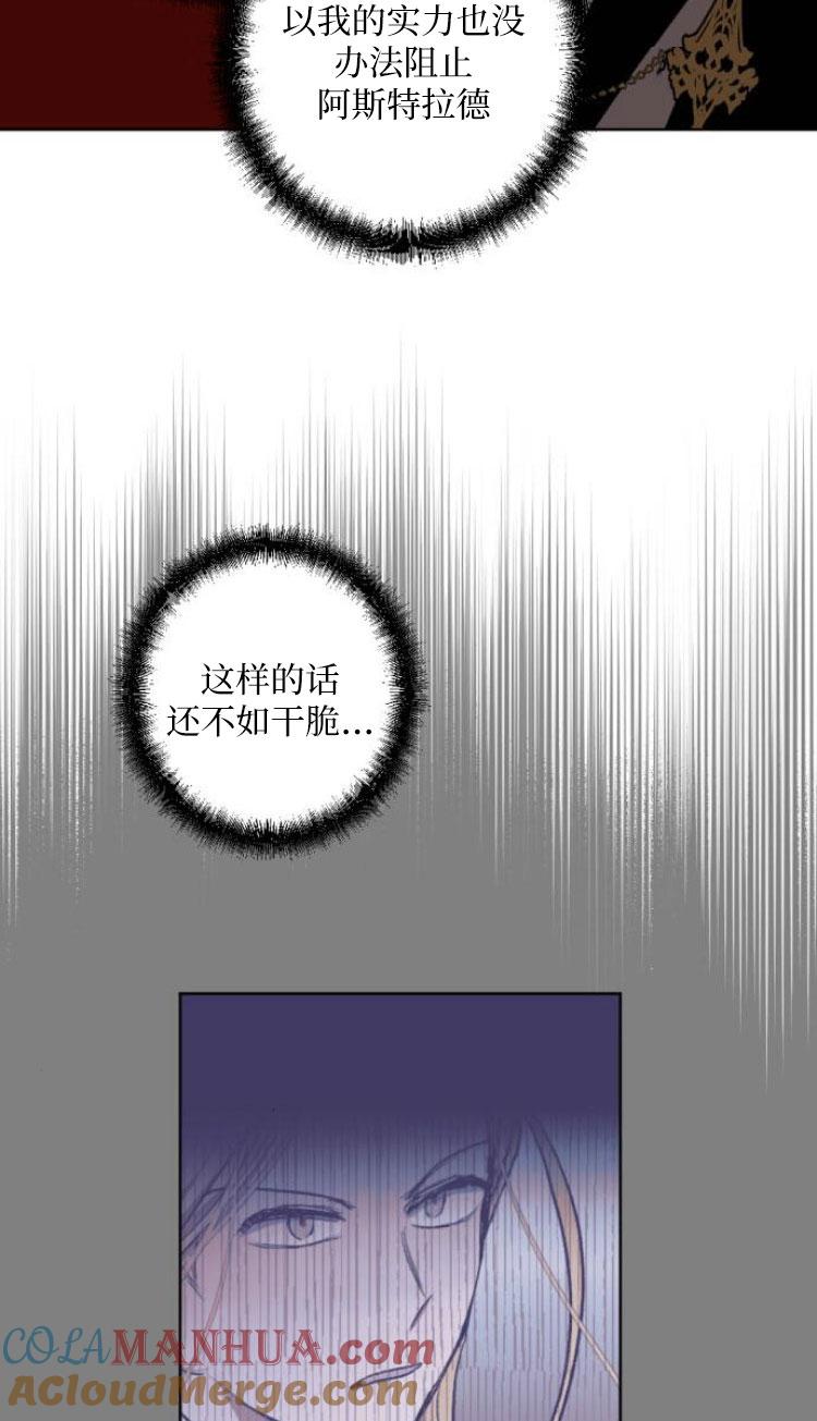 魔王的告白 - 第33话 - 第10张图