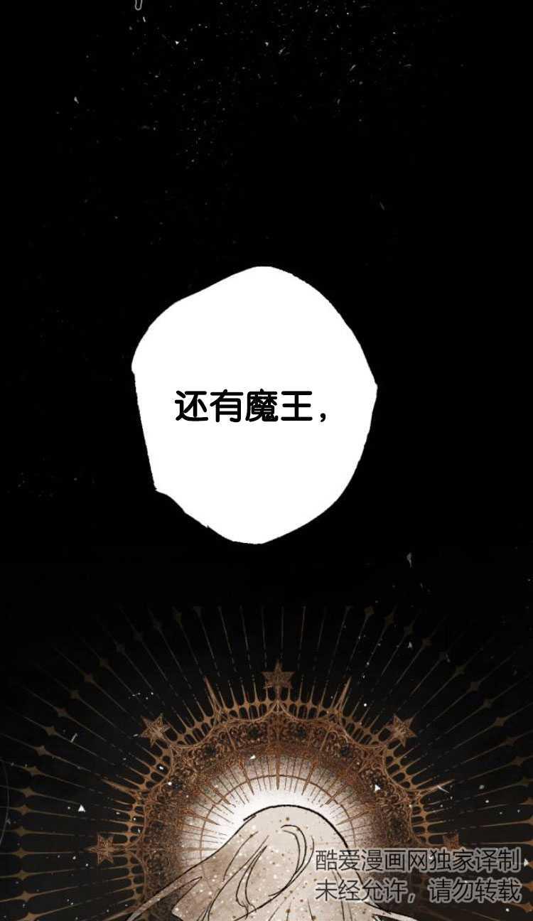 魔王的告白 - 第33话 - 第69张图