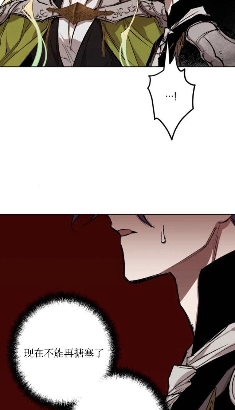 魔王的告白 - 第33话 - 第9张图