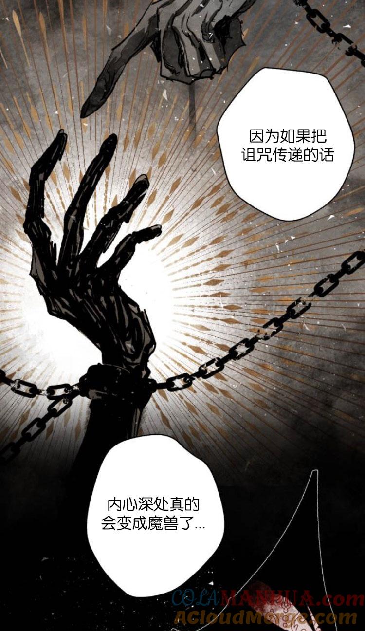 魔王的告白 - 第33话 - 第67张图