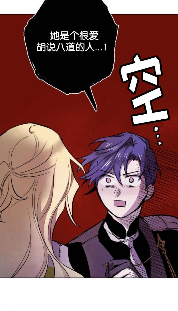 魔王的告白 - 第33话 - 第14张图