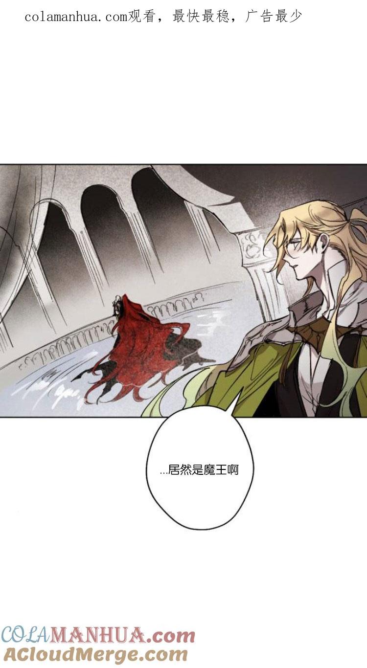 魔王的告白 - 第33话 - 第1张图