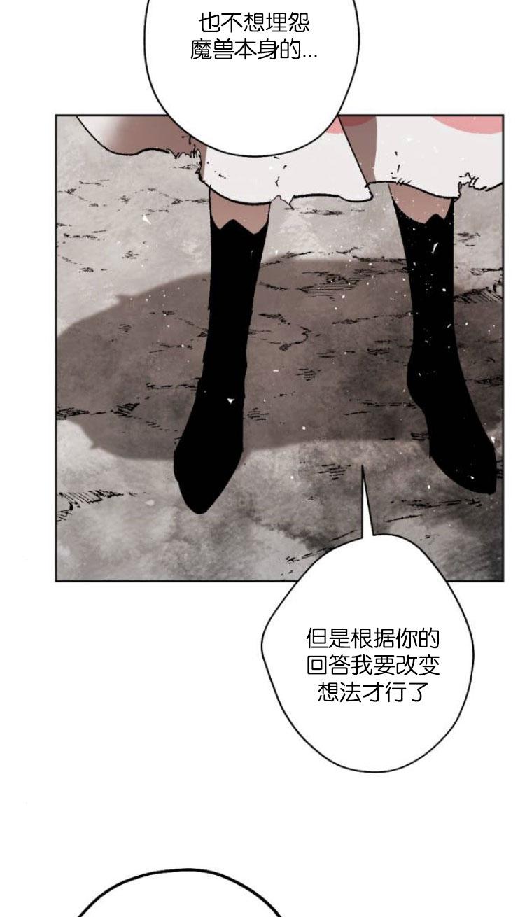 魔王的告白 - 第33话 - 第53张图