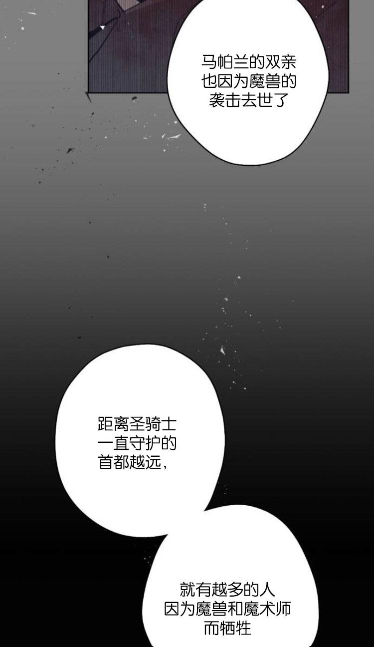 魔王的告白 - 第33话 - 第63张图