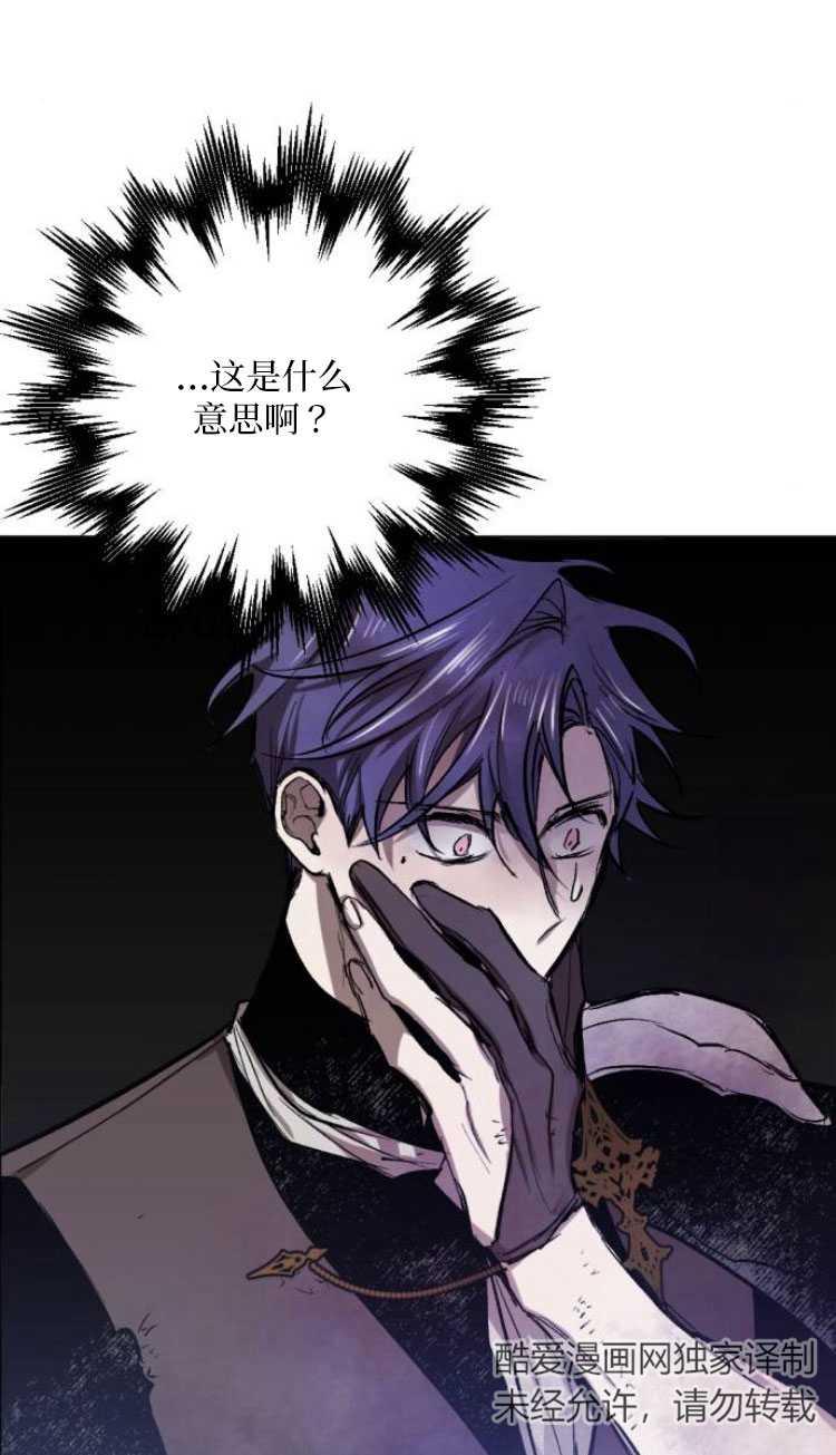 魔王的告白 - 第33话 - 第3张图