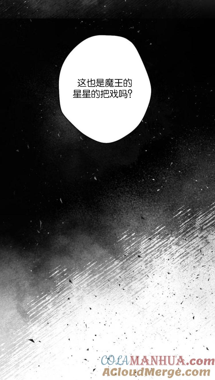 魔王的告白 - 第33话 - 第28张图