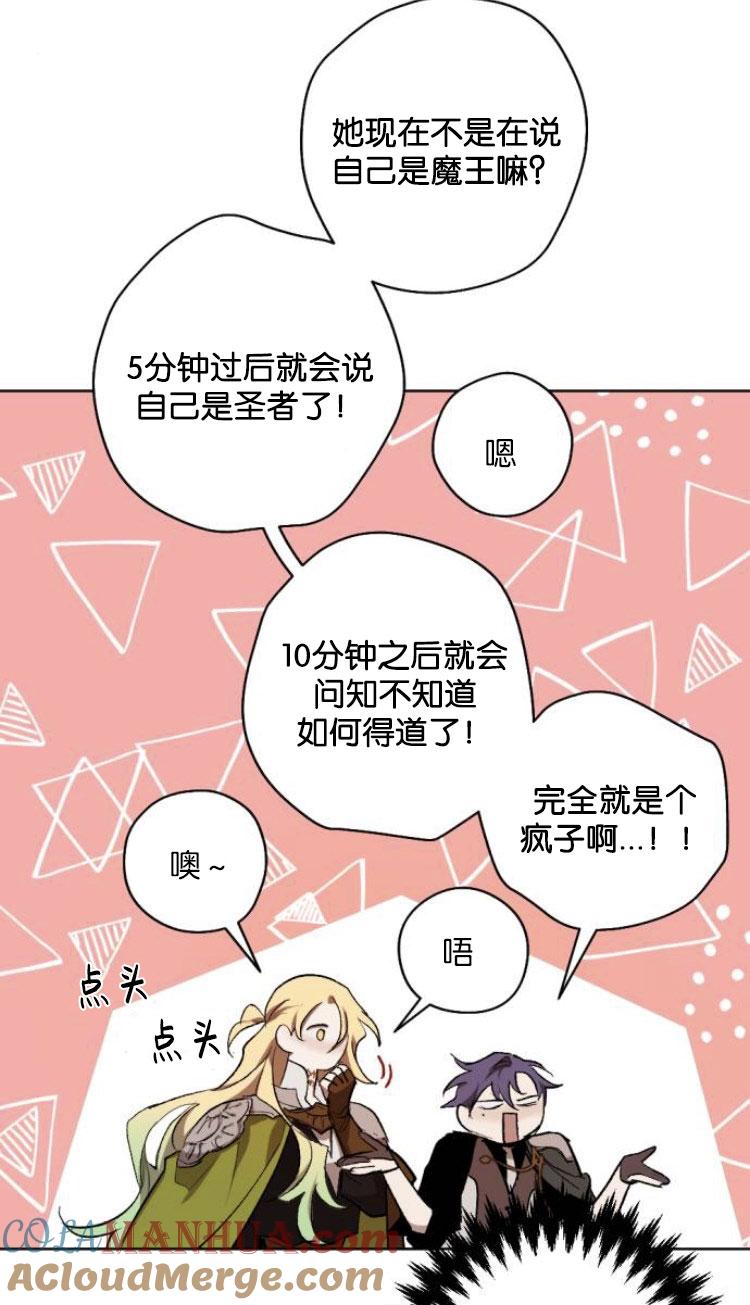 魔王的告白 - 第33话 - 第16张图