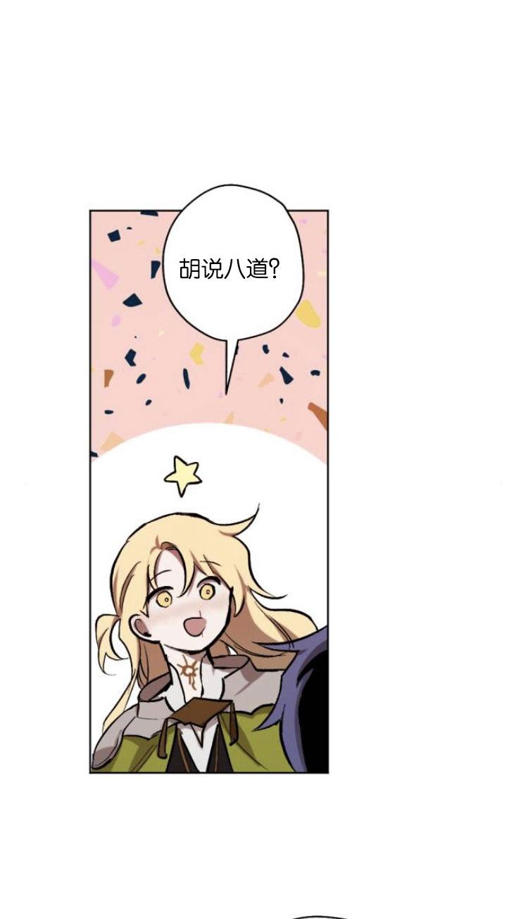 魔王的告白 - 第33话 - 第15张图