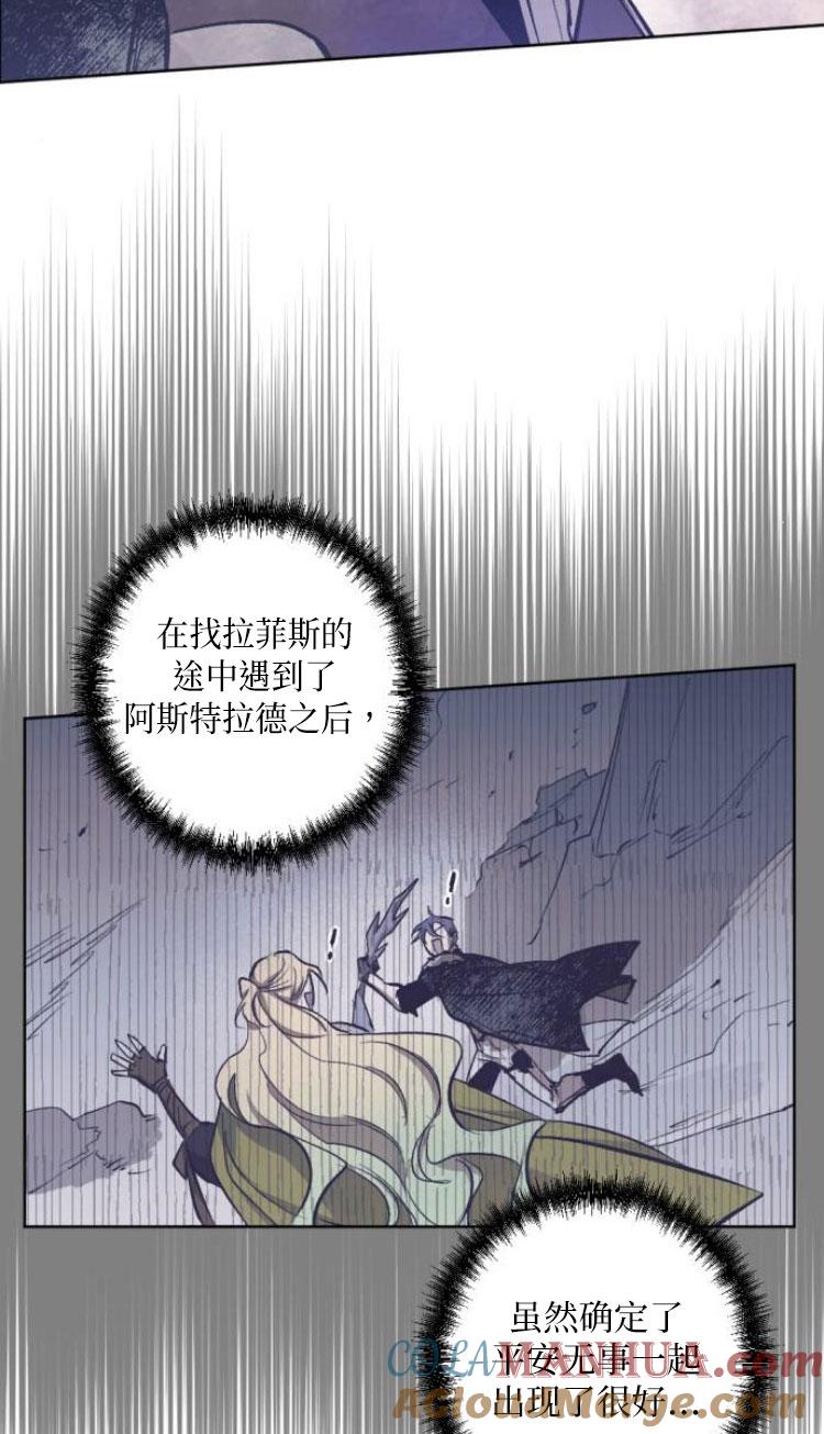 魔王的告白 - 第33话 - 第4张图