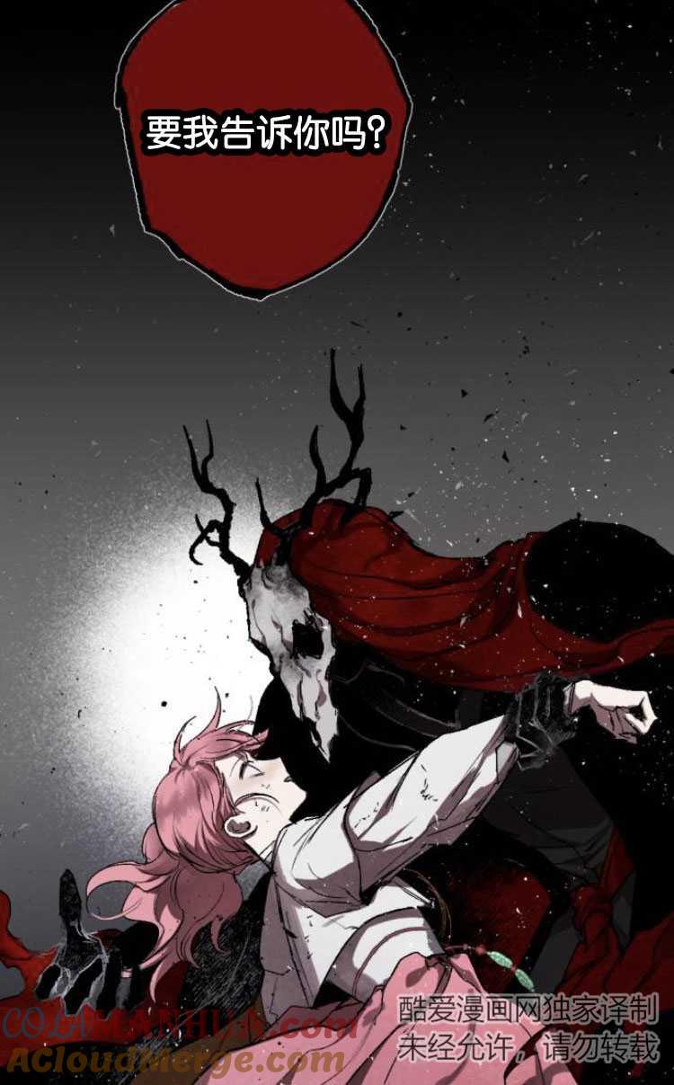 魔王的告白 - 第33话 - 第82张图