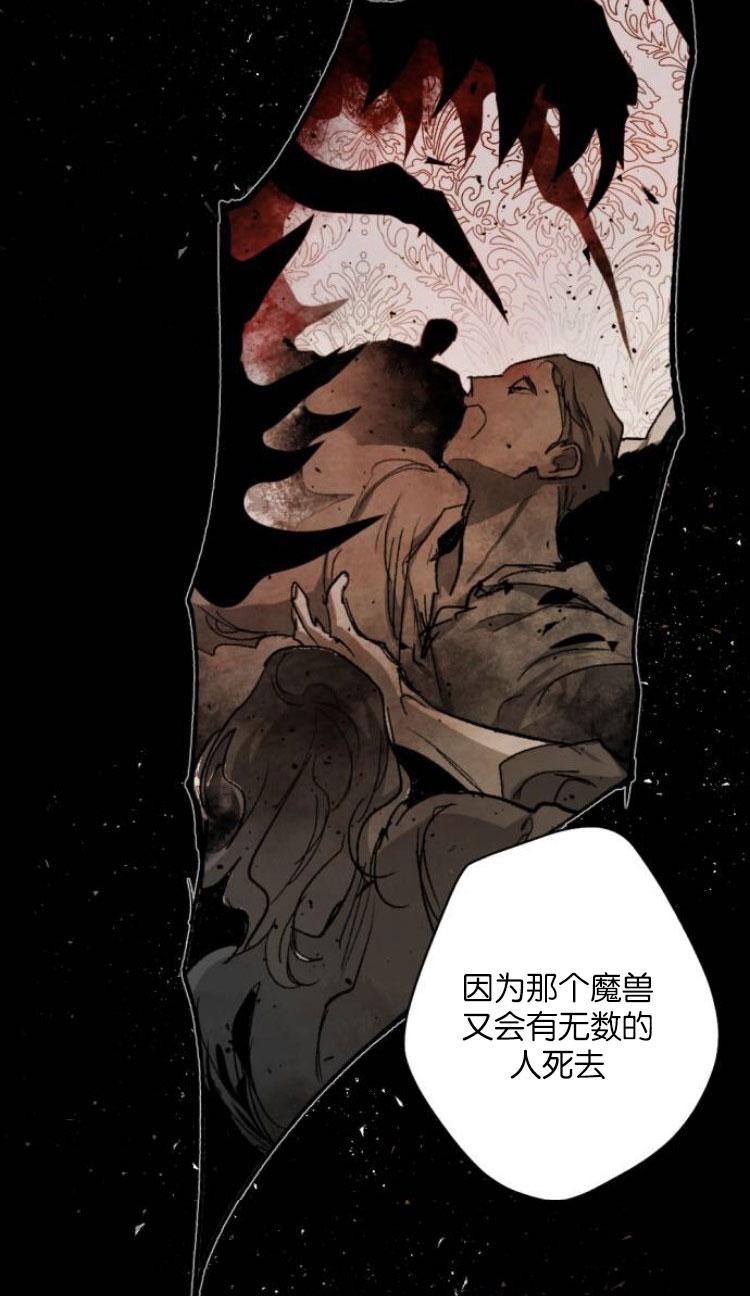 魔王的告白 - 第33话 - 第68张图