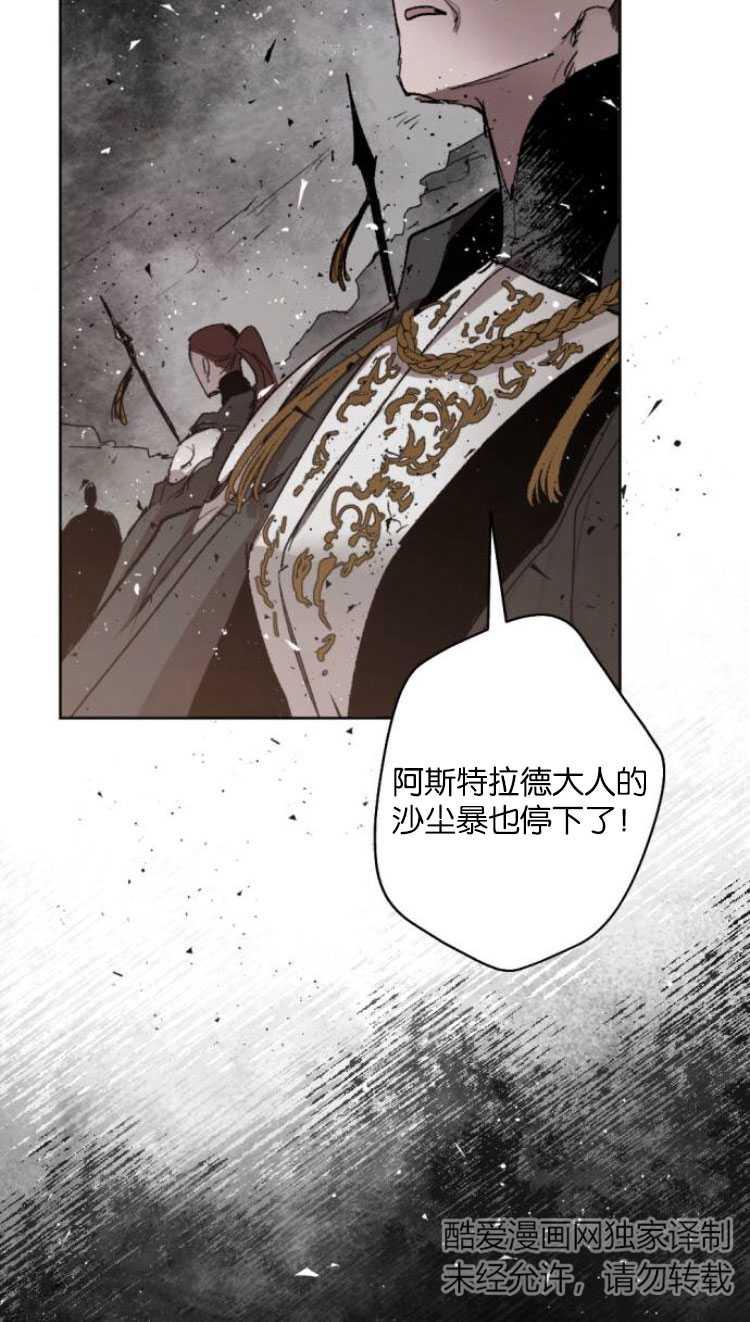 魔王的告白 - 第33话 - 第27张图