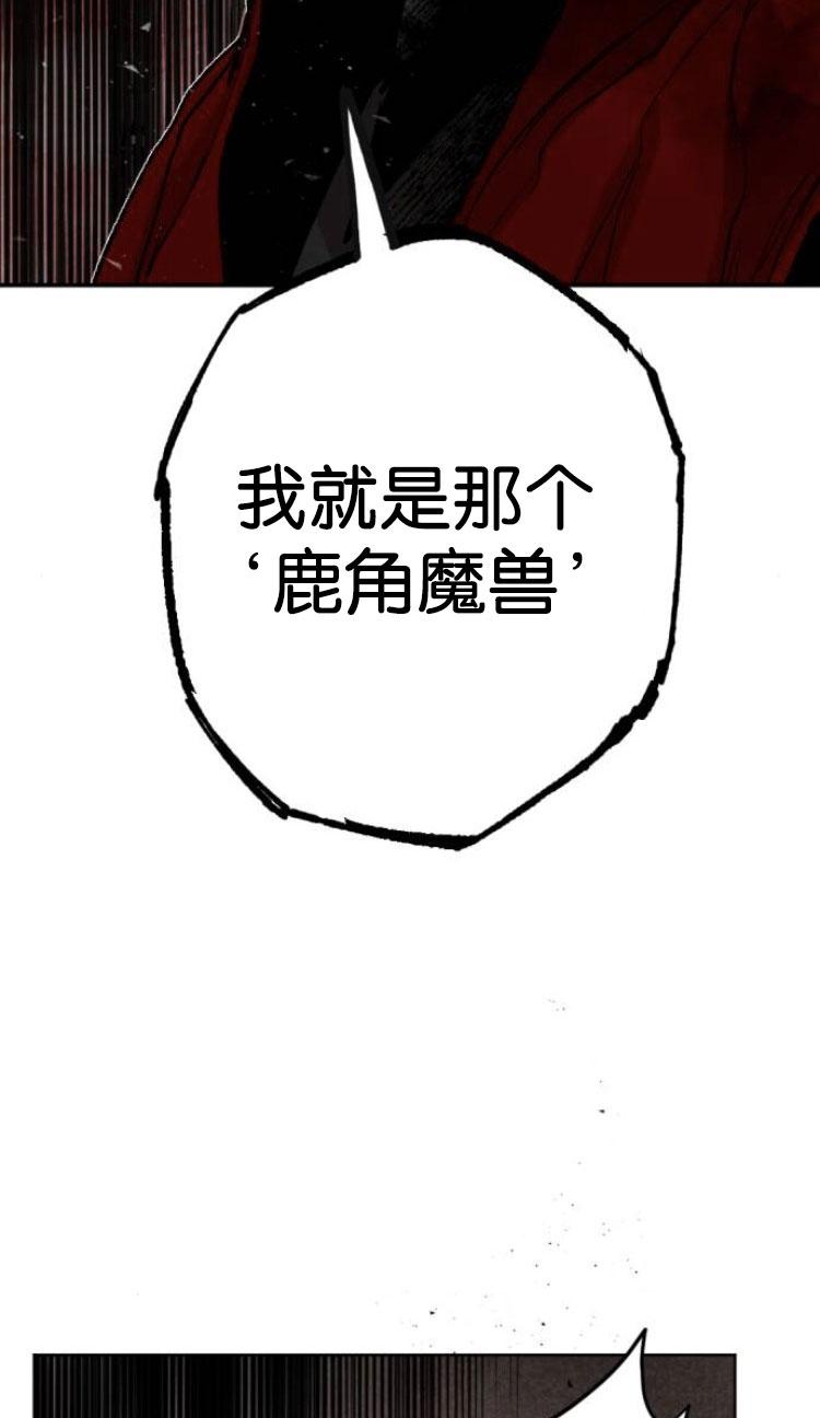 魔王的告白 - 第33话 - 第77张图